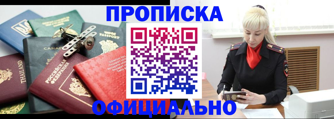 временная регистрация надежно в Кусе