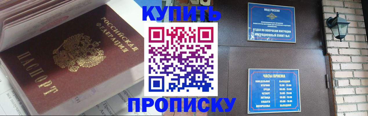 временная регистрация надежно в Кусе