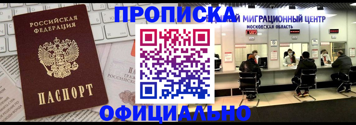временная прописка в Кусе