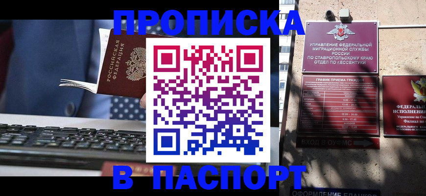 прописка в квартире в Кусе